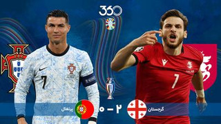 خلاصه بازی گرجستان ۲-۰ پرتغال