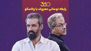 رابطه نوسانى معروف با ولاسكو