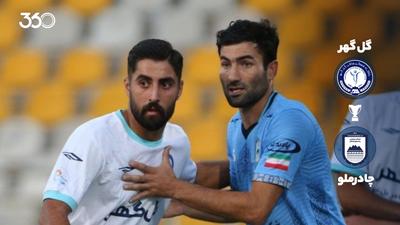 ویدئو | خلاصه بازی گل‌گهر ۰-۰ چادرملو (ضربات پنالتی: ۶-۷)؛ آسیایی‌شدن تیم ۴ ساله، ۲۲ پنالتی برای تعیین سهمیه آخر