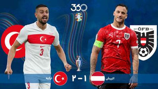 خلاصه بازی اتریش ۱-۲ ترکیه