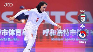 خلاصه بازی زنان ایران 0-0 زنان ویتنام؛ بزدلانه‌ترین نمایش تاریخ ملکه‌های فوتسال!