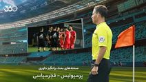 کارشناسی داوری بازی پرسپولیس و فجر؛ بررسی صحنه گل علیپور