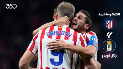 ویدئو | خلاصه بازی اتلتیکو مادرید ۲-۰ رئال اویدو؛ بهترین نروژی امشب!