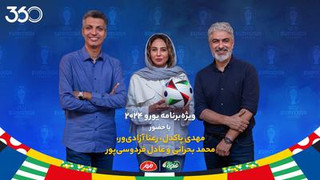 ویژه‌برنامه یورو با عادل فردوسی‌پور و محمد بحرانی || میهمانان قسمت دهم: مهدی پاکدل و رعنا آزادی‌ور