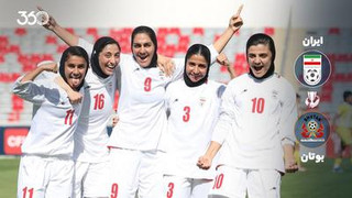 خلاصه بازی زنان ایران ۷-۱ زنان بوتان؛ کولاک ملکه‌های ایرانی در راه صدرنشینی