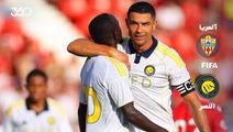 خلاصه بازی آلمریا ۳-۲ النصر؛ دو گل رونالدو سوخت