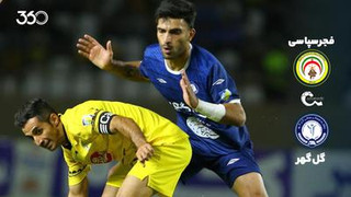 خلاصه بازی فجر سپاسی ۱-۰ گل‌گهر؛ اولین برد با پنالتی جنجالی