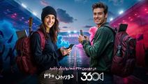 دوربین ۳۶۰؛ فوتبال از نگاه شما