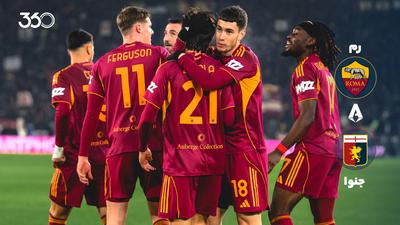 ویدئو | خلاصه رم ۳-۱ جنوا