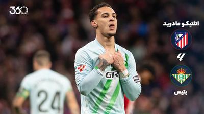 ویدئو | خلاصه بازی اتلتیکو مادرید ۰-۱ بتیس