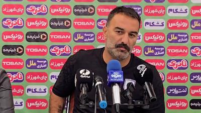 ویدئو | کنفرانس عمران‌زاده، مربی چادرملو؛ «بخت با ما یار نبود»