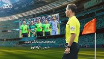 تحلیل داوری بازی خیبر و تراکتور با مارک کلاتنبرگ؛ سه گل بازی زیر ذره‌بین!