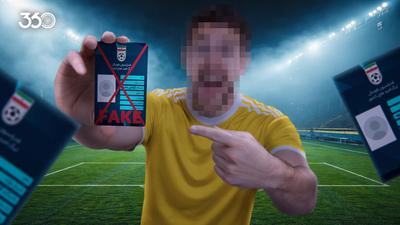 ویدئو | شاهکار جدید فوتبال ایران؛ تبانی با جعل هویت!